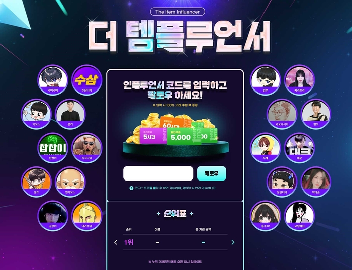 아이템매니아 더 템플루언서