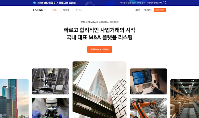 딥서치의 인수합병(M&A) 플랫폼 리스팅