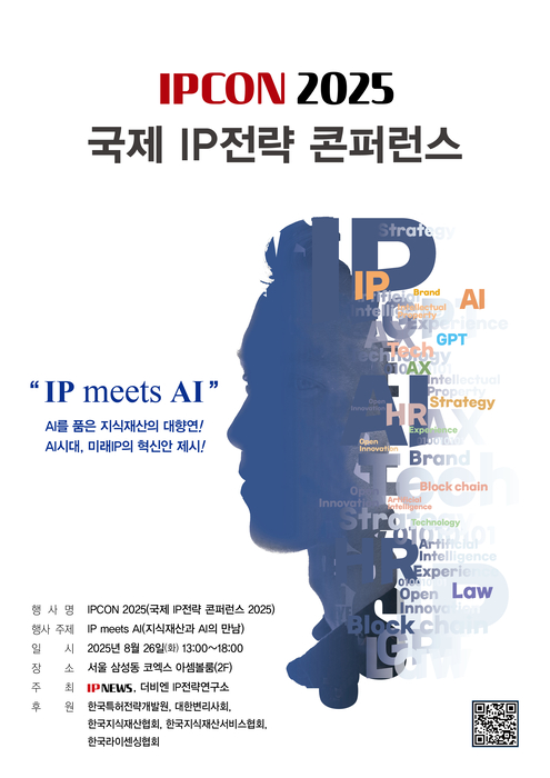 IPCON 국제 IP전략 콘퍼런스 포스터.