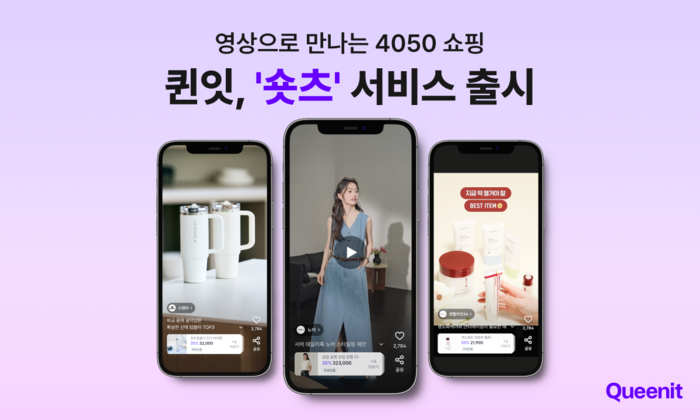 퀸잇은 숏폼 영상 서비스 '숏츠'를 새롭게 선보인다.
