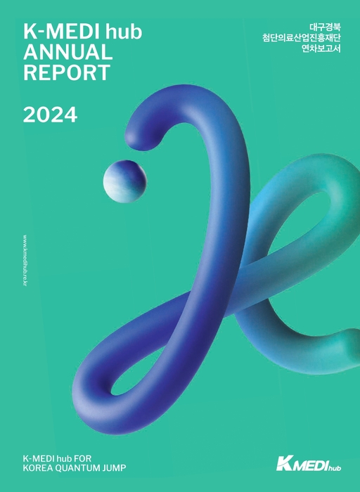 2024 K-MEDI hub 연차보고서