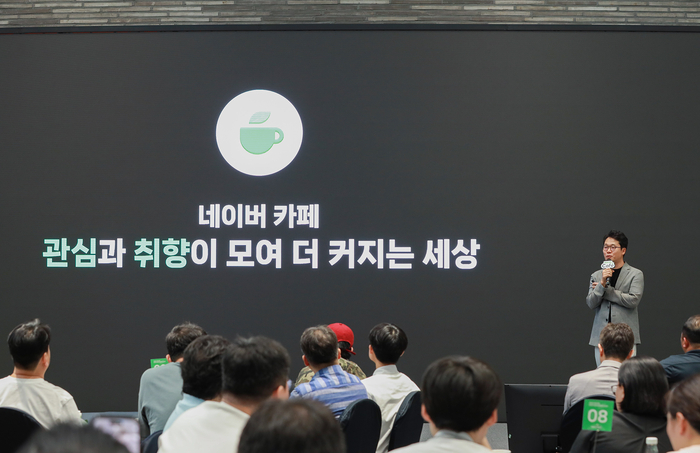 네이버는 지난 11일 경기 성남시 1784 사옥에서 네이버 카페 매니저 대상 설명회 '2025 카페 매니저스 데이'를 개최했다. 이일구 콘텐츠서비스 부문장이 카페 서비스 방향성에 대해 소개하고 있다. 〈자료 네이버〉