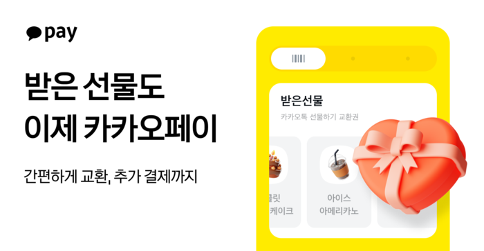 카카오페이