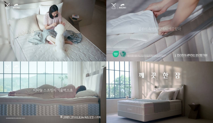 청호나이스, 프리미엄 침대 시장 공략…첫 침대 광고
