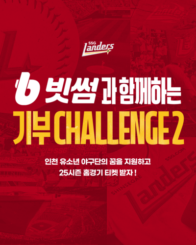 빗썸, SSG랜더스와 유소년 야구단 기부 챌린지 진행