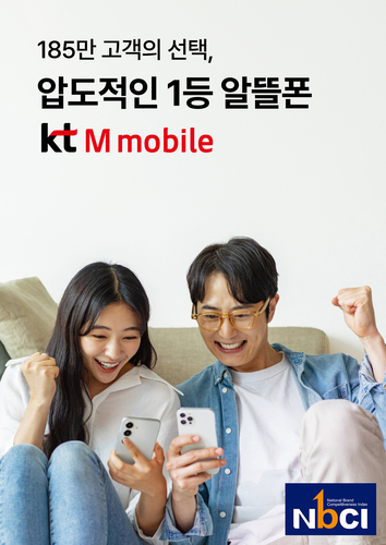 KT엠모바일, 4년 연속 NBCI 알뜰폰 부문 1위