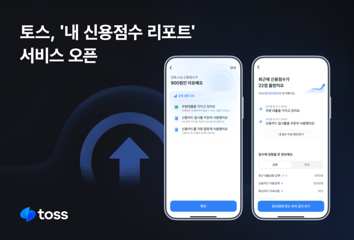 토스