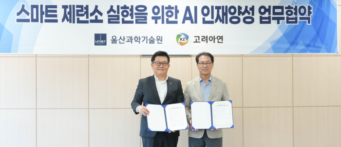 박종래 UNIST 총장(오른쪽)과 김승현 고려아연 온산제련소장은11일 고려아연 스마트제련소 실현을 위한 'AI 인재양성 업무협약'을 체결했다.