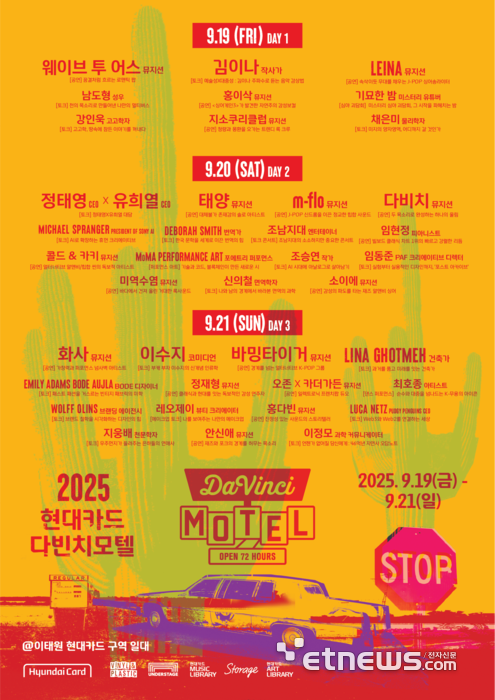 현대카드, 9월 19일부터 사흘간 '다빈치모텔' 개최