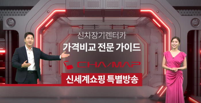신세계라이브쇼핑 차맵 방송 화면