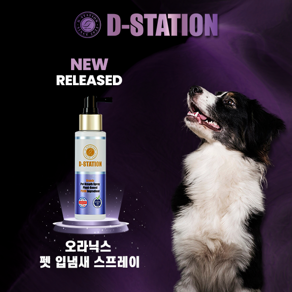 [마이펫페어] D-STATION, 프리미엄 그루밍 라인업과 신제품 공개