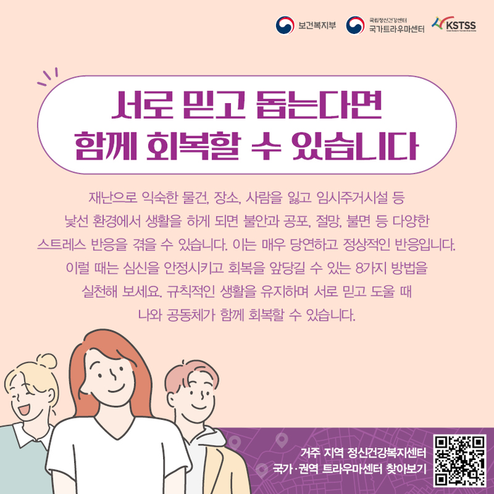 [ET시론]지역 공동체를 위한 재난 트라우마 회복 심리지원