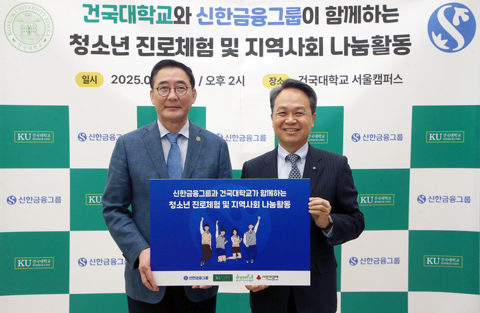 지난 12일 서울 광진구에 위치한 건국대학교에서 진행된 전국 지역아동센터 돌봄 청소년을 위한 진로 상담 및 결식 우려 아동 가정을 위한 밀키트 포장 봉사활동에서 진옥동 신한금융그룹 회장(오른쪽)과 원종필 건국대학교 총장이 기념촬영을 하고 있다.