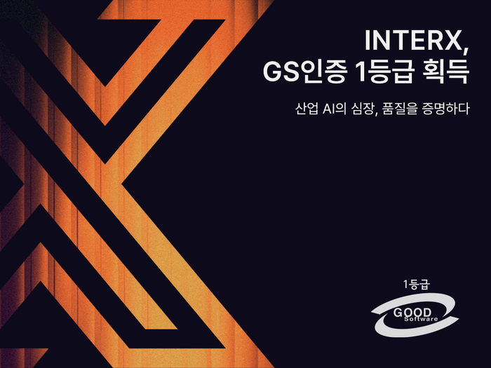 인터엑스, GS인증 1등급 획득…검증된 생성형 AI 기술력 입증