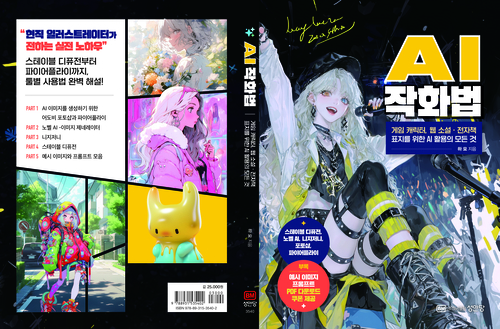 'AI 작화법' 표지.