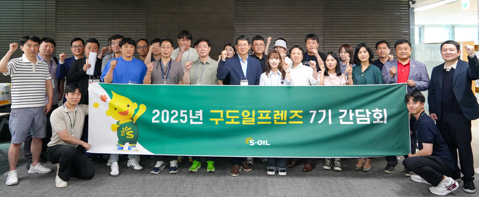 구도일프렌즈 간담회 단체사진. 에쓰오일