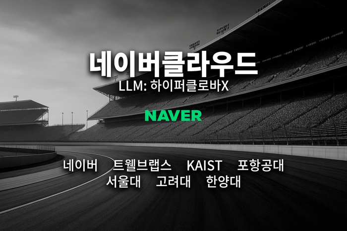 네이버클라우드 (AI로 이미지 생성)