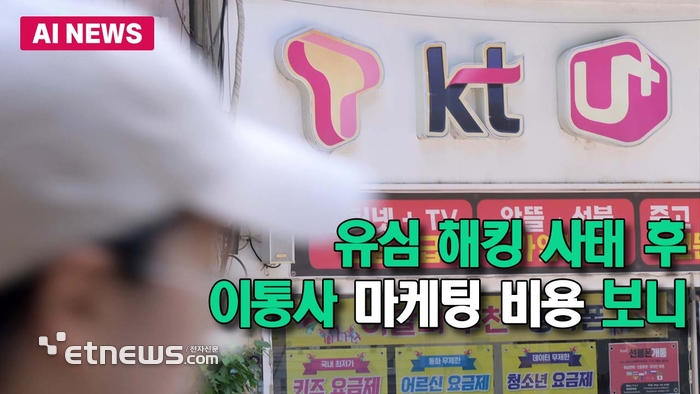 해킹사태 후 이통사 마케팅 비용 보니