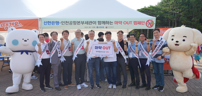 지난 12일 인천 SSG랜더스필드에서 진행된 '신한은행-인천공항본부세관이 함께하는 마약퇴치 캠페인'에서 정상혁 신한은행장(왼쪽 다섯번째)과 김종호 인천공항본부세관장(왼쪽 여섯번째) 및 관계자들이 기념촬영하는 모습 사진제공=신한은행