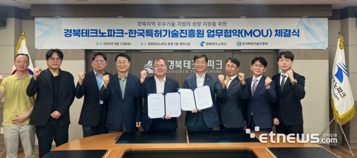 경북테크노파크와 한국특허기술진흥원이 지역 우수기술기업 국내외 지식재산 경쟁력 강화에 협력하기로 하는 업무협약을 맺었다.