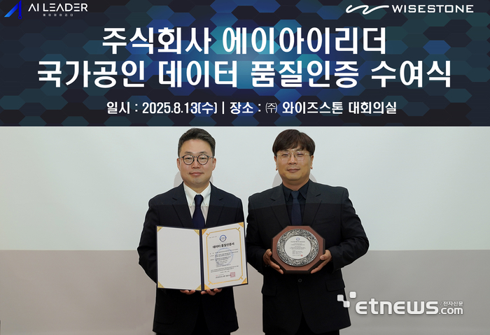 와이즈스톤, 에이아이리더 '이상행동탐지·위험유발행동 데이터'에 DQ인증 최고 등급 수여