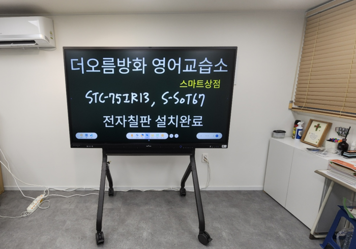2025 소상공인 스마트 상점을 통해 스마트터치 전자칠판을 설치한 더오름방화 영어교습소. 사진=스마트터치