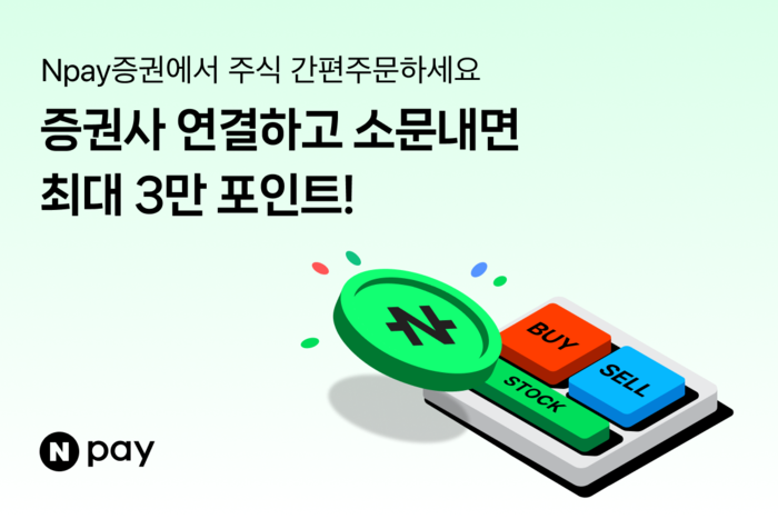 네이버페이