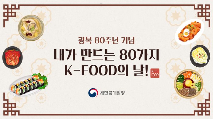 새만금개발청이 지난 1~4월 진행한 국민여론 수렴 홍보 배너.