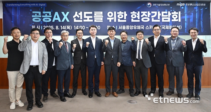 [포토] 공공 AX 선도를 위한 현장간담회 - 뉴스 썸네일 이미지