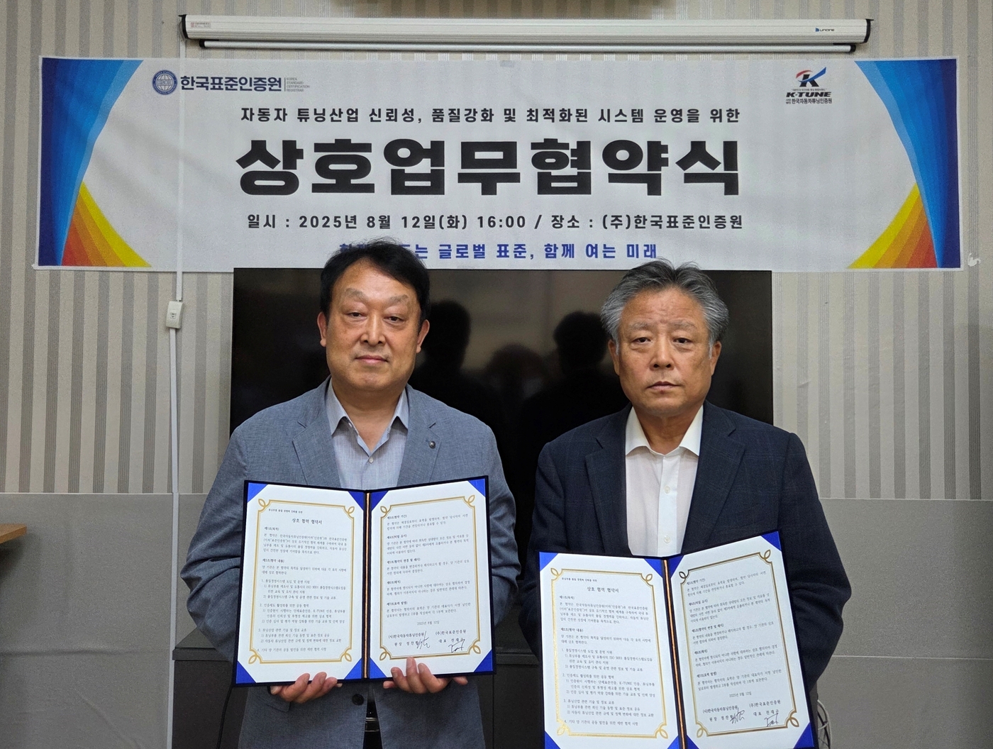 한국자동차튜닝산업협회, 'K-TUNE' 인증에 국제 표준과 전문가 권위 더해 글로벌 신뢰도 확보