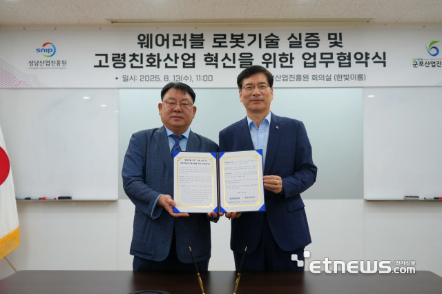 이의준 성남산업진흥원장(오른쪽)과 유병직 군포산업진흥원장이 13일 킨스타워에서 고령친화산업 활성화를 위한 업무협약을 체결한 뒤 기념 촬영했다.