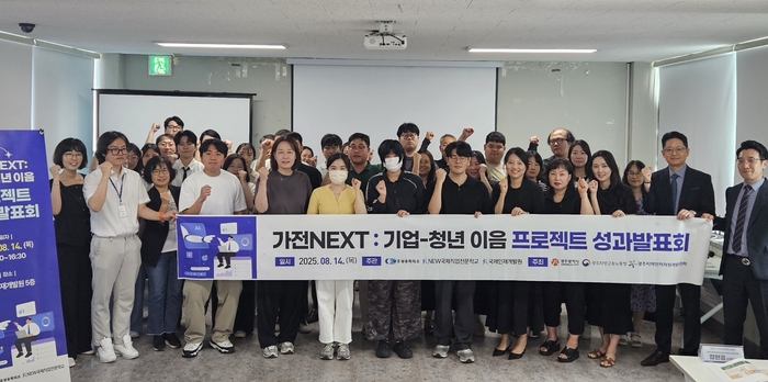 광주상공회의소는 14일 국제인재개발원에서 NEW국제직업전문학교와 공동으로 '2025 가전 넥스트(NEXT) 기업-청년 이음프로젝트 성과보고회'를 개최하고, 약 2개월간 진행된 프로젝트 성과를 공유하며 성황리에 마무리했다.