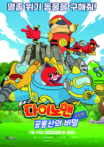 스튜디오버튼의 광주 무등산 배경 극장판 애니메이션 '다이노맨: 공룡산의 비밀'.
