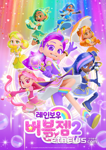 [2025 광주 ACE Fair] 캠프파이어애니웍스, 대표 IP '레인보우 버블젬' 소... - 뉴스 썸네일 이미지