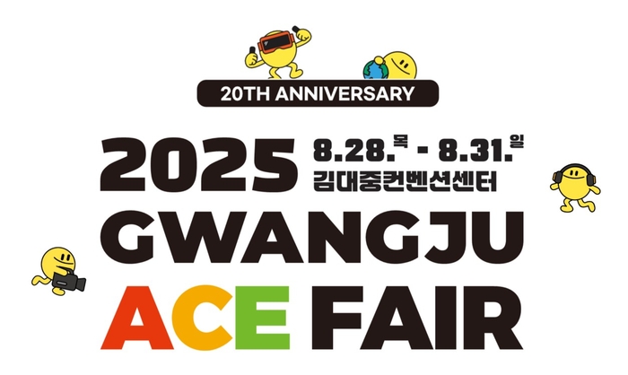 '2025 광주 ACE Fair' 포스터.