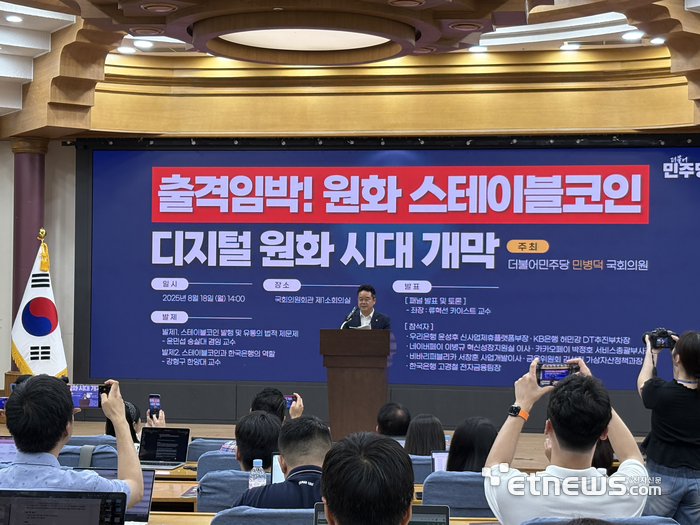 18일 국회 의원회관에서 '디지털 원화 시대 개막'을 주제로 열린 토론회에서 민병덕 더불어민주당 의원이 축사를 하고있다. (사진 정다은기자)