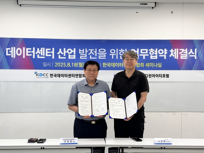 한국데이터센터연합회가 미래그린아이티포럼과 국내 데이터센터 정책과 인증제도 개발, 공동사업 추진에 대한 상호 협력을 강화하기 위한 업무협약을 체결했다.