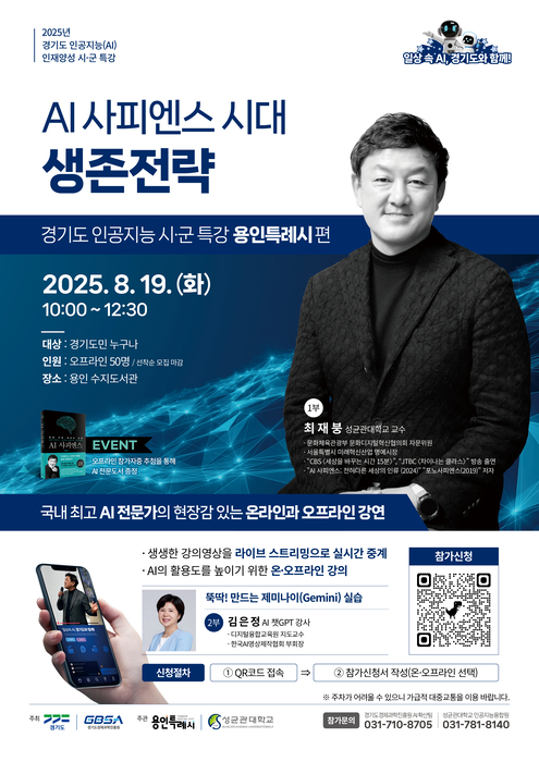 경과원, 인공지능 시·군특강 용인시 포스터.