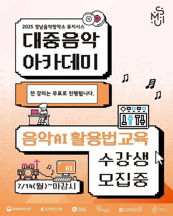 음악 AI 활용법 교육 / 경남도