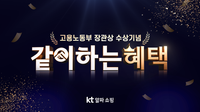 〈사진=KT알파 쇼핑〉