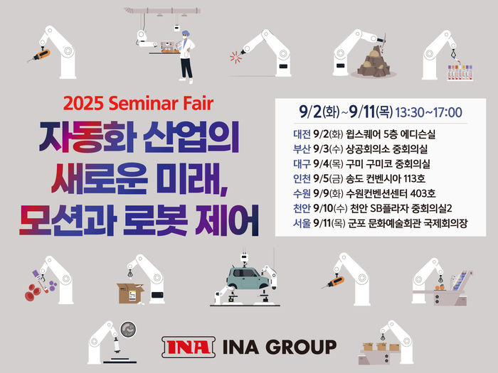 <a href='https://newsroom.etnews.com/ina/' target='_blank' class='a_newsroom_on' title='인아그룹 뉴스룸 바로가기'>인아그룹</a>, '2025 세미나페어' 개최… 로봇·모션 제어 기술로 자동화 솔루션 제시