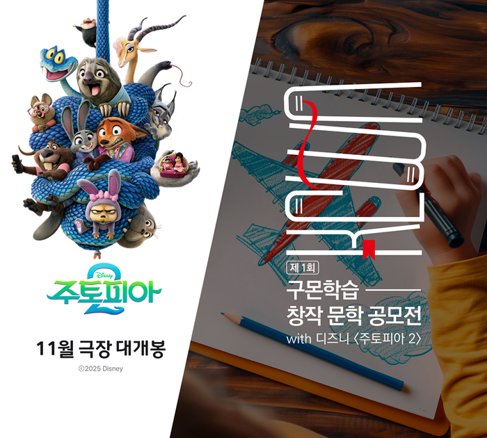 구몬학습과 디즈니코리아가 아이들의 창작력 양성을 위해 문학 공모전을 개최한다(사진=교원)