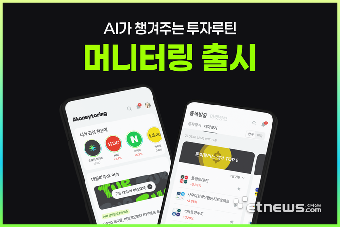 스마일게이트운용, AI플랫폼 '머니터링' 출시