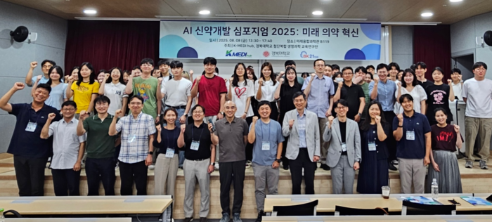 K-MEDI hub 신약개발지원센터와 경북대 첨단복합 생명과학 교육연구단이  'AI 신약개발 심포지엄'을 열었다.