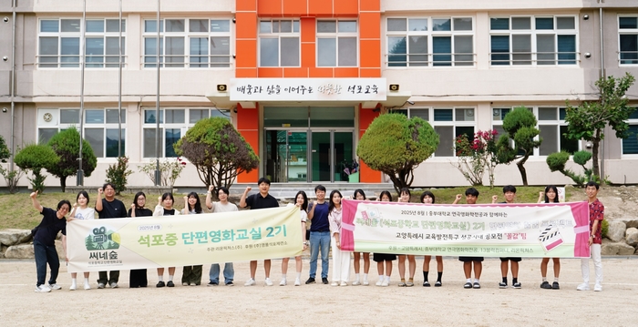 경북 봉화군 석포면 석포중학교 운동장에서 제2기 석포중 단편영화교실 참가자들이 기념사진을 찍고 있다. 영풍