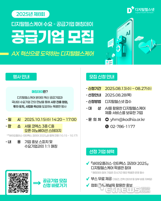 수요-공급기업 매칭 데이 포스터