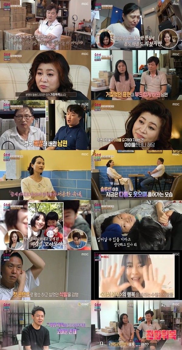 '결혼 지옥' 애프터 특집…오은영 한 마디에 달라진 부부들
