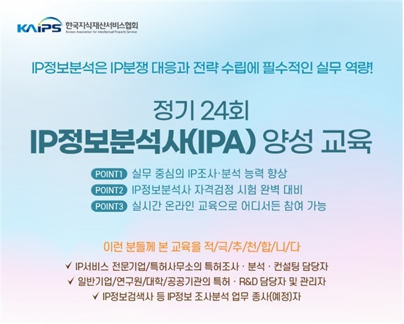 올해 마지막 'IP정보분석사 양성교육' 내달 4일 실시