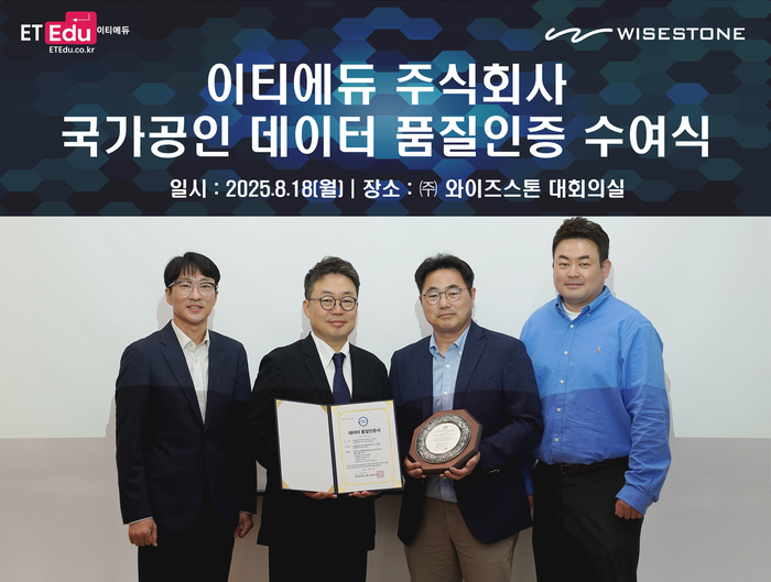 [에듀플러스]“국가공인 DQ인증 Class A 받은 '껌이지'… 이티에듀, 데이터 기반 교육 선도”