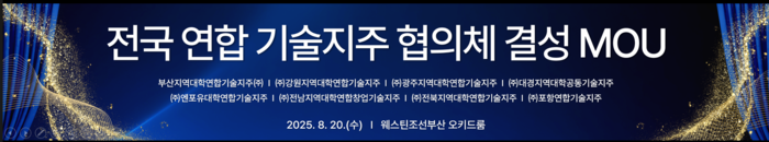 전국 8개 대학연합기술지주 '연합 기술지주 협의체' 결성 추진